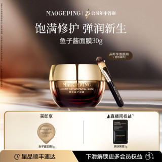 移动端：毛戈平 奢华鱼子面膜