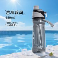 Simita 喷雾运动水杯 650ml 灰色 塑料杯