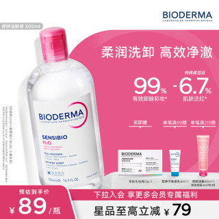 值友专享、每日必抢：贝德玛 舒妍多效洁肤液 500ml*2 赠化妆棉30片+水乳8ml
