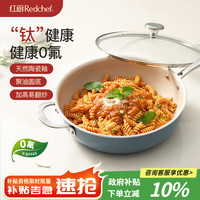 红厨 陶瓷不粘锅炒锅家用炒菜锅煎锅加深平底锅不沾陶瓷锅电磁炉 蓝莓蓝带盖 28cm