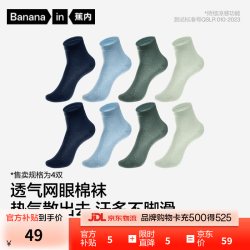 蕉内 凉皮3系 男士棉袜 10A抗菌防臭冰丝透气夏季薄款船袜短筒 4双