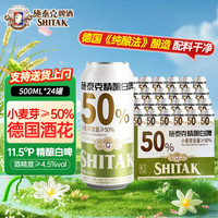 施泰克 天湖啤酒 施泰克啤酒11.5度小麦白啤500ml德国精酿浑浊型啤酒口感清爽节日送礼 500ml*24罐