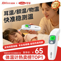可孚 ofoe 可孚 电子体温计家用额温枪