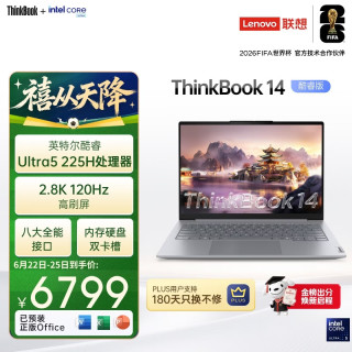 ThinkPad ThinkBook 14（Ultra5 225H、16G、1T、2.8K）