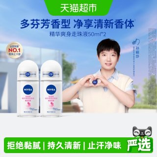 移动端：妮维雅 精华爽身走珠液