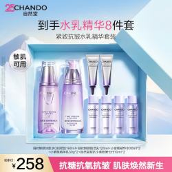 自然堂 凝时鲜颜护肤套装 (冰肌水160ml+肌活乳液120ml)