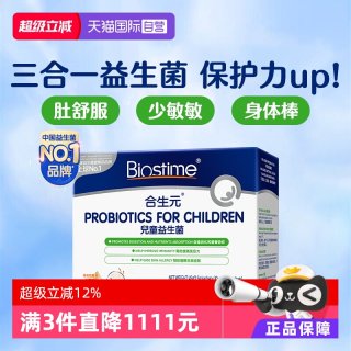 移动端：合生元 儿童益生菌 港版