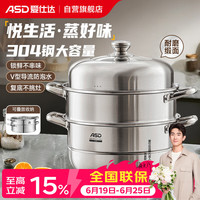 爱仕达 ZS26G3WG 蒸锅 304不锈钢锅体 三层复底蒸笼26CM