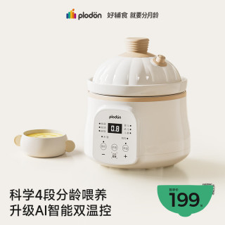PLODON 电炖锅分月龄BB煲粥饭锅微压炖汤辅食机升级AI防糊防溢宝宝辅食锅