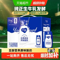 纯甄 风味酸牛奶 经典原味 200g*16盒