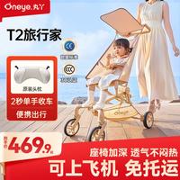丸丫 T2-2旅行家遛娃神器轻便婴儿推车可折叠简易登飞机儿童口袋推车 香槟金