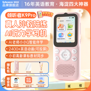 Listeneer K9Pro 学习机  K9Pro 水仙粉64G