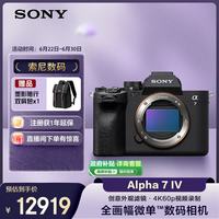 索尼 Alpha 7 IV 全画幅 微单相机 黑色 单机身