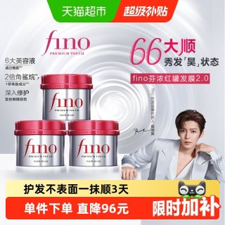 移动端：芬浓 浸透美容液发膜 230g*3