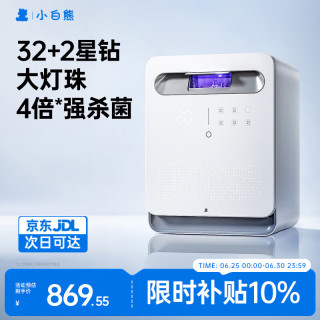 小白熊 消毒柜婴儿奶瓶消毒带烘干一体机紫外线消毒34颗灯珠+25L-2030