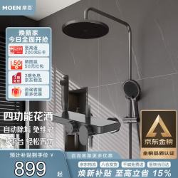 摩恩 自动除垢 淋浴花洒套装+置物台+顶喷+手持+喷枪