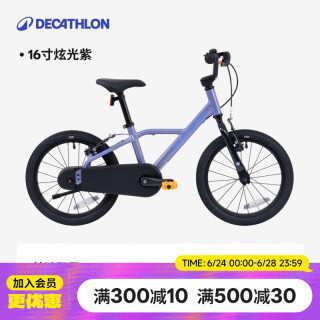 迪卡侬 儿童城市自行车16寸青少年可调节轻便自行车-5532180 炫光紫