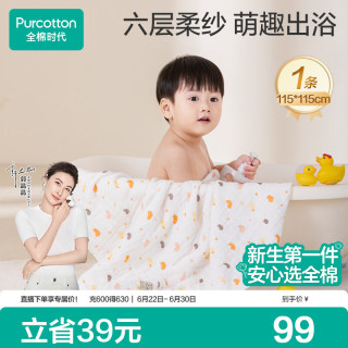 全棉时代 2100022157-000 婴儿水洗沙布浴巾 小鸭子 115*115cm