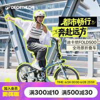 迪卡侬 自行车Fold500折叠自行车通勤单车20寸-4872243 升级款Fold500蓝色