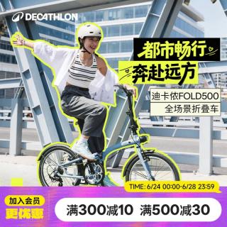 迪卡侬 自行车Fold500折叠自行车通勤单车20寸-4872243 升级款Fold500蓝色