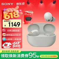 索尼 WF-1000XM5 入耳式真无线主动降噪蓝牙耳机 铂金银