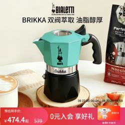 Bialetti 比乐蒂 双阀 摩卡壶