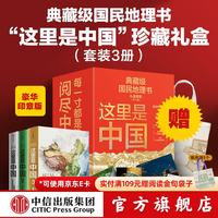 CITIC Press/中信出版社 典藏级 地理书
