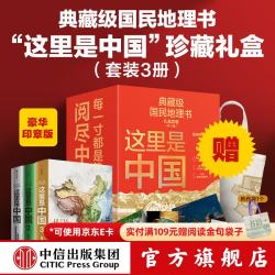 CITIC Press/中信出版社 典藏级 地理书