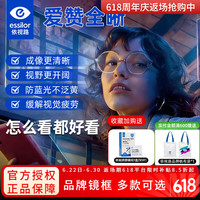 依视路 镜片爱赞全晰系列 钻晶膜御 钻晶膜致防蓝光眼镜片A360超薄2片价 爱赞全晰钻晶膜御 非球面现片 （不含框） 1.56超薄