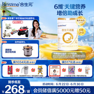 合生元 派星系列 儿童奶粉 国行版 4段 800g