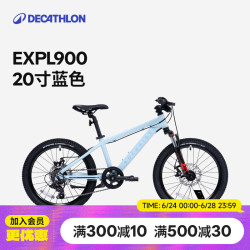 迪卡侬 轻便 儿童自行车 蓝色900系高阶版