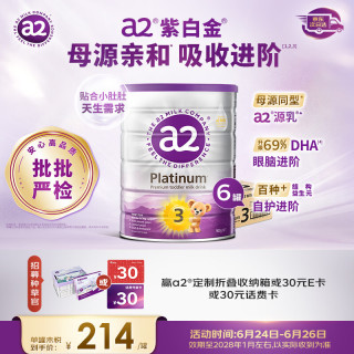 今日必买：a2 Platinum系列 幼儿奶粉 澳版 3段 900g*6罐