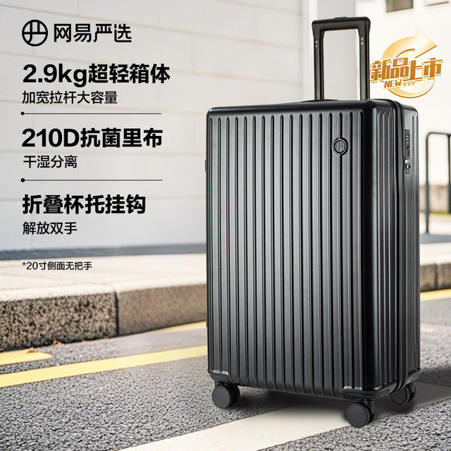 网易严选 墨玉黑 20英寸超轻大容量加厚耐磨拉杆箱