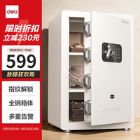 得力 保险柜 家用指纹密码保险箱 办公小型可入柜入墙保管箱 凌曜白AE652-N高60cm