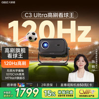 大眼橙 C3 Ultra云台投影仪家用 真1080P便携投影机 高清庭卧室影院