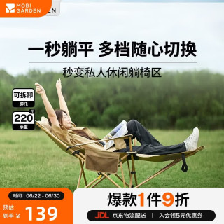 牧高笛 可调节 折叠躺椅