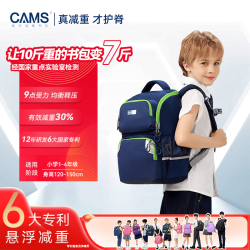 CAMS 悬浮减重护脊书包一到四年级超轻减负  星云蓝 S03905S