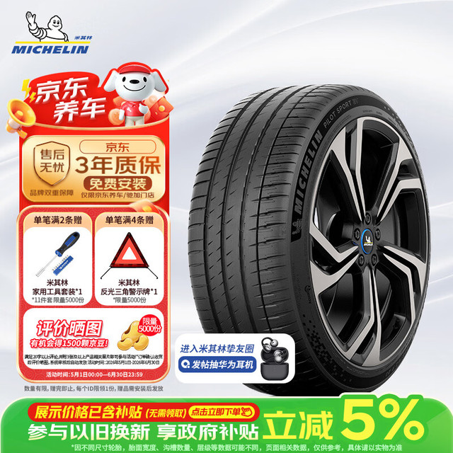 米其林 静音棉轮胎 265/40R20 104Y PILOT SPORT EV 适配小米SU7后轮
