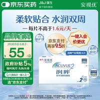 强生 ACUVUE 润眸系列 双周抛透明隐形眼镜 6片 250度