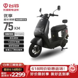 台铃 电动摩托车优享2.0长续航100KM大动力1200W电动车铅酸电池72V22Ah外卖上班代步电瓶车极夜黑