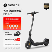 九号 电动滑板车E2Pro 成人折叠上班代步9号减震续航防盗