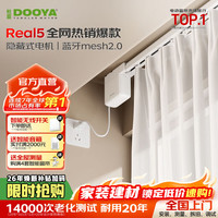 杜亚 Real5 隐藏式智能窗帘套装 3m