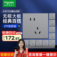 施耐德 JC-PJ06系列 魅影灰色 斜五孔开关插座 10只装