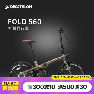 迪卡侬 Fold560 20寸9速铝架折叠自行车