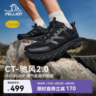 伯希和 驰风2.0越野跑鞋 男款 Vibram防滑 黑色 42码