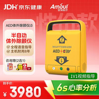 Amoul 安保i3半自动体外除颤仪AED医用急救除颤器心肺复苏器便携车载