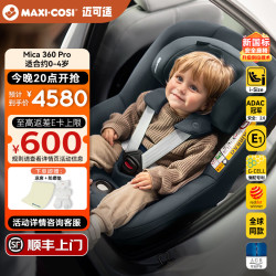 迈可适 MAXI COSI迈可适新座椅0-4岁儿童汽车用宝宝座椅Mica360Pro 婴儿车载椅 石墨灰
