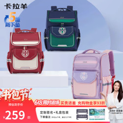 卡拉羊 减负护脊书包小五维防下坠1-3-6年级女童书包 波尔多红