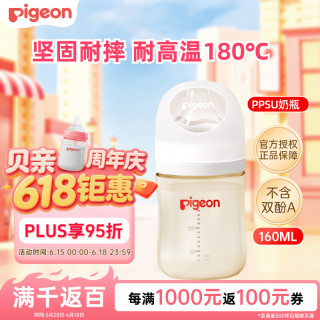 贝亲 新生儿婴儿宝宝PPSU奶瓶第3代 柔软硅胶仿母乳宽口径SS号 160ml