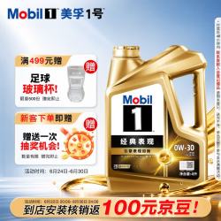美孚 金装美孚1号 全合成机油 汽机油 发动机润滑油 汽车保养 金美 0W-30 SP级 4L